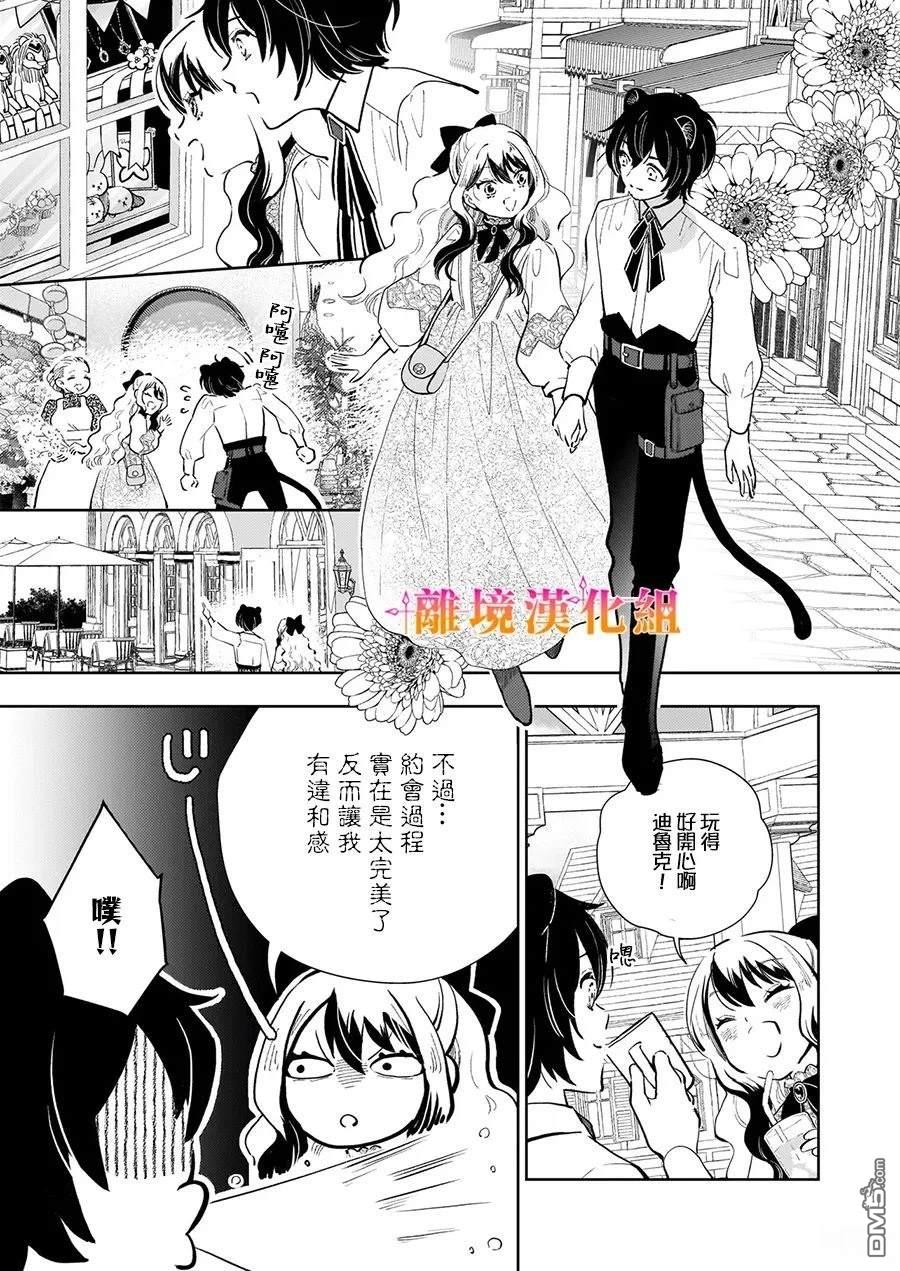 才不要成为反派大小姐。我是『普通』的公爵千金！～New Route！～ 第7话 第7页
