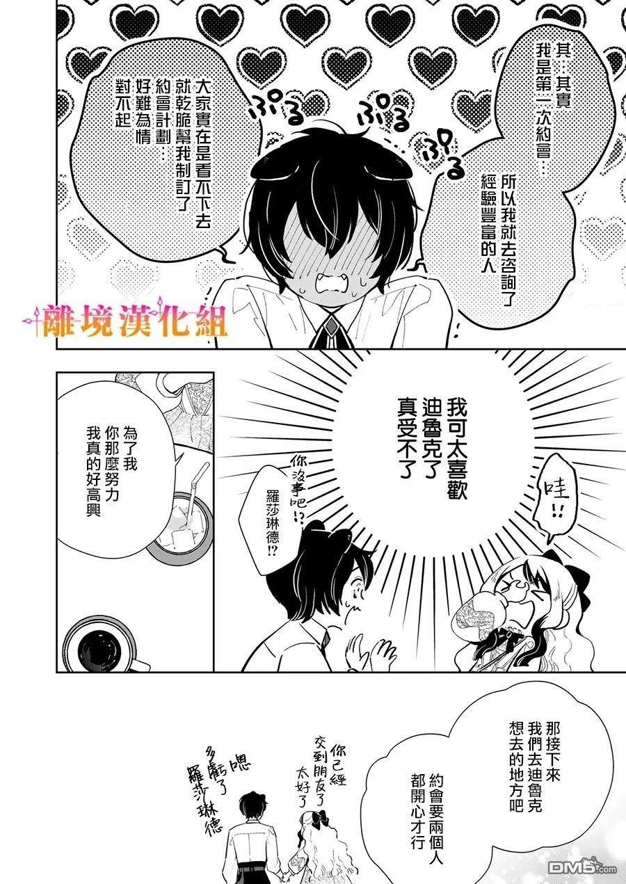 才不要成为反派大小姐。我是『普通』的公爵千金！～New Route！～ 第7话 第8页