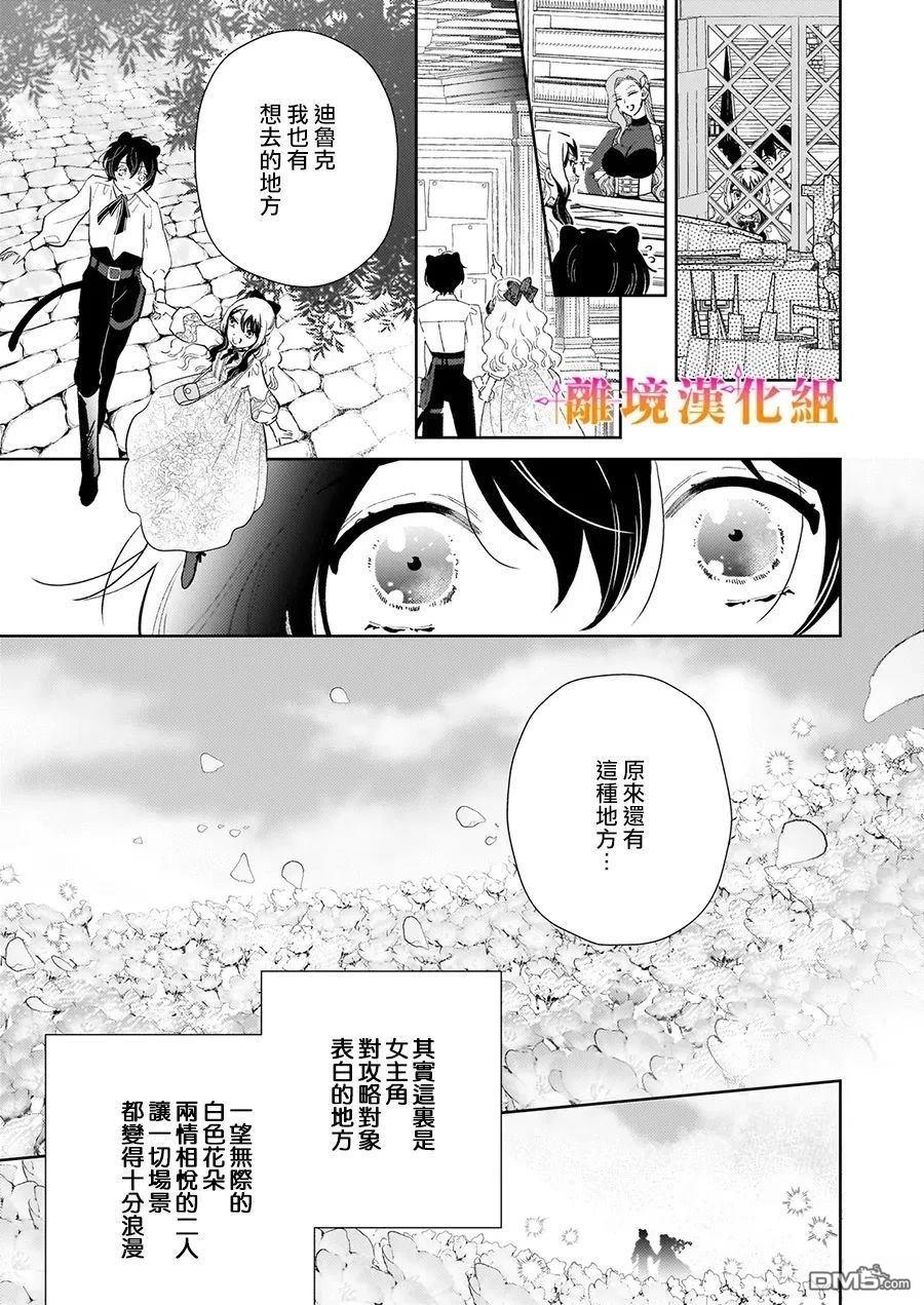 才不要成为反派大小姐。我是『普通』的公爵千金！～New Route！～ 第7话 第9页