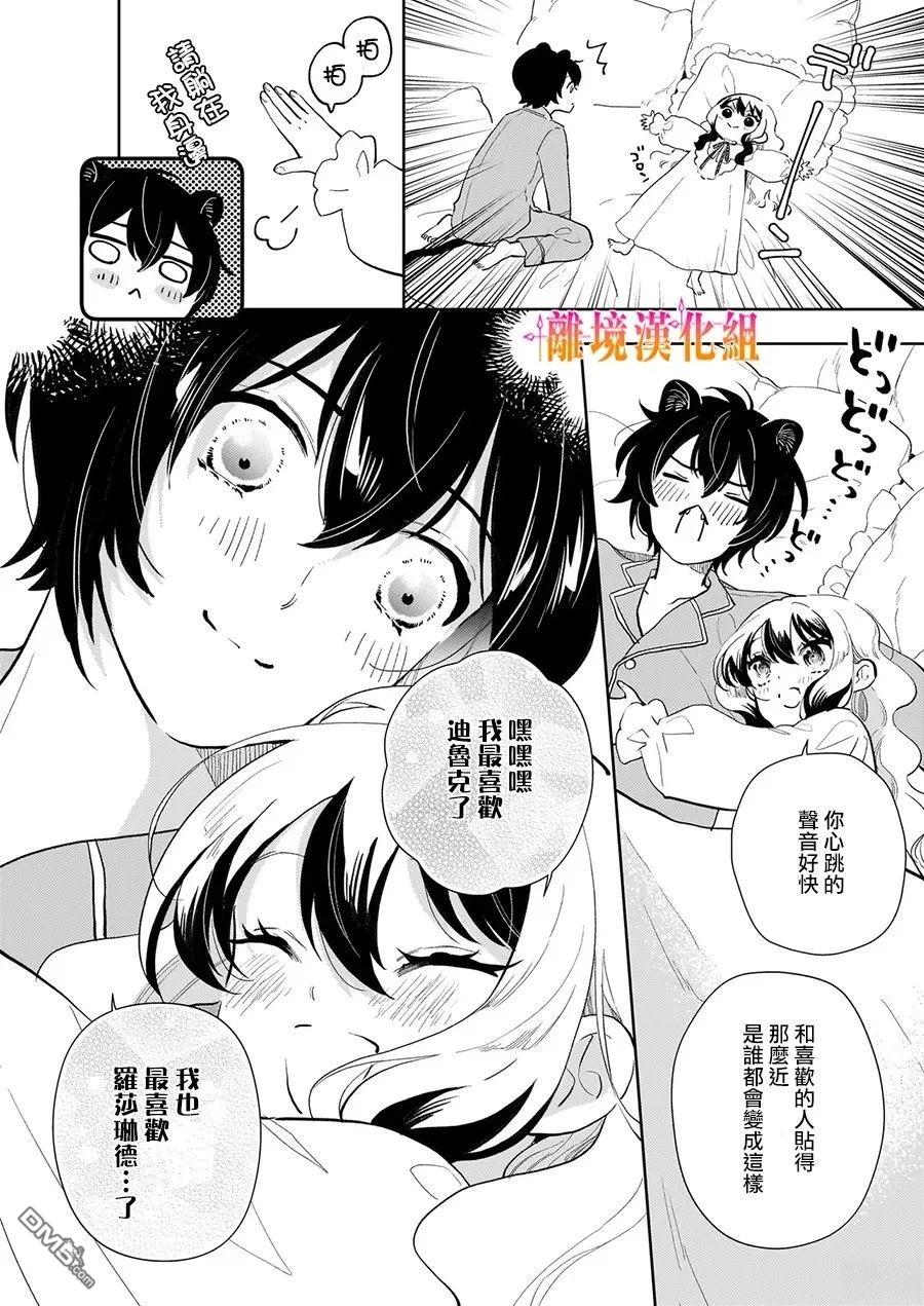 才不要成为反派大小姐。我是『普通』的公爵千金！～New Route！～ 第8话 第10页