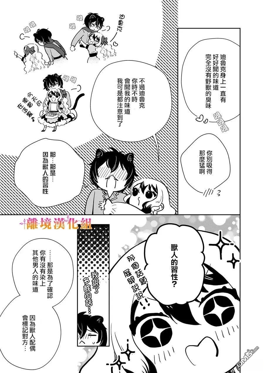 才不要成为反派大小姐。我是『普通』的公爵千金！～New Route！～ 第8话 第11页