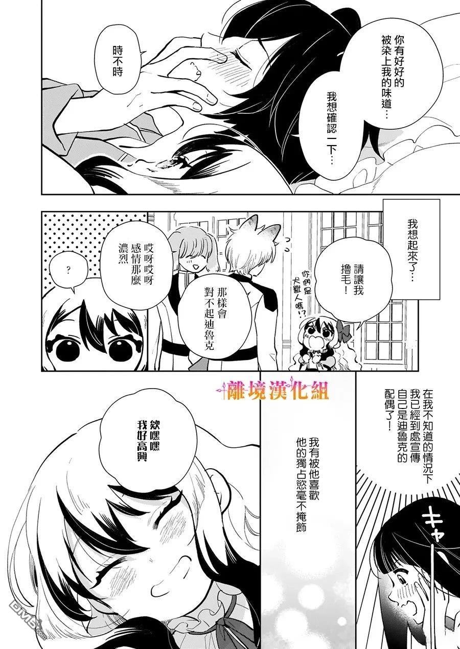 才不要成为反派大小姐。我是『普通』的公爵千金！～New Route！～ 第8话 第12页