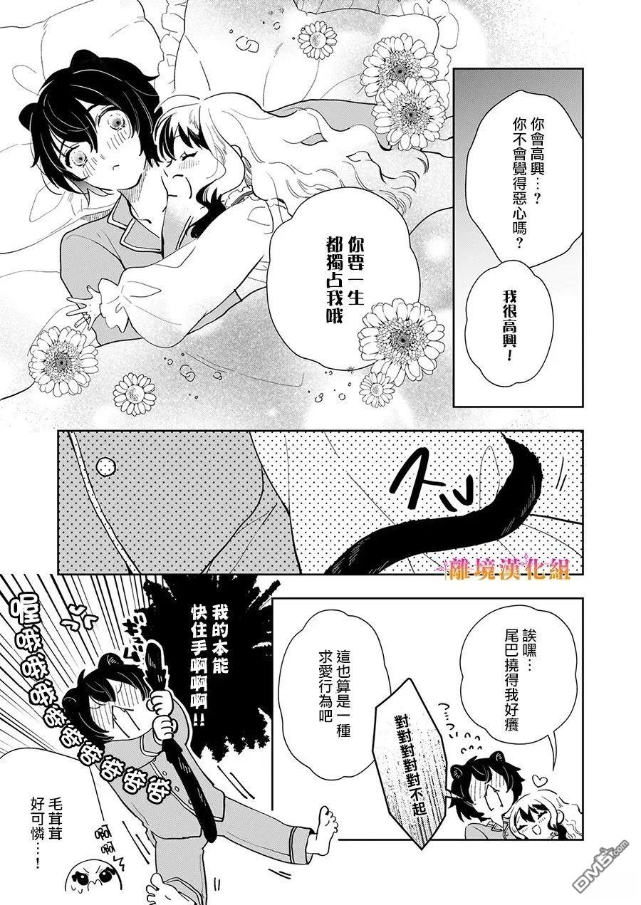 才不要成为反派大小姐。我是『普通』的公爵千金！～New Route！～ 第8话 第13页