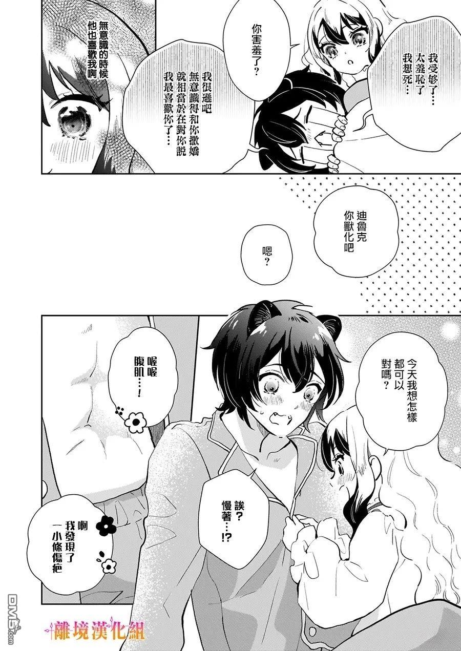 才不要成为反派大小姐。我是『普通』的公爵千金！～New Route！～ 第8话 第14页