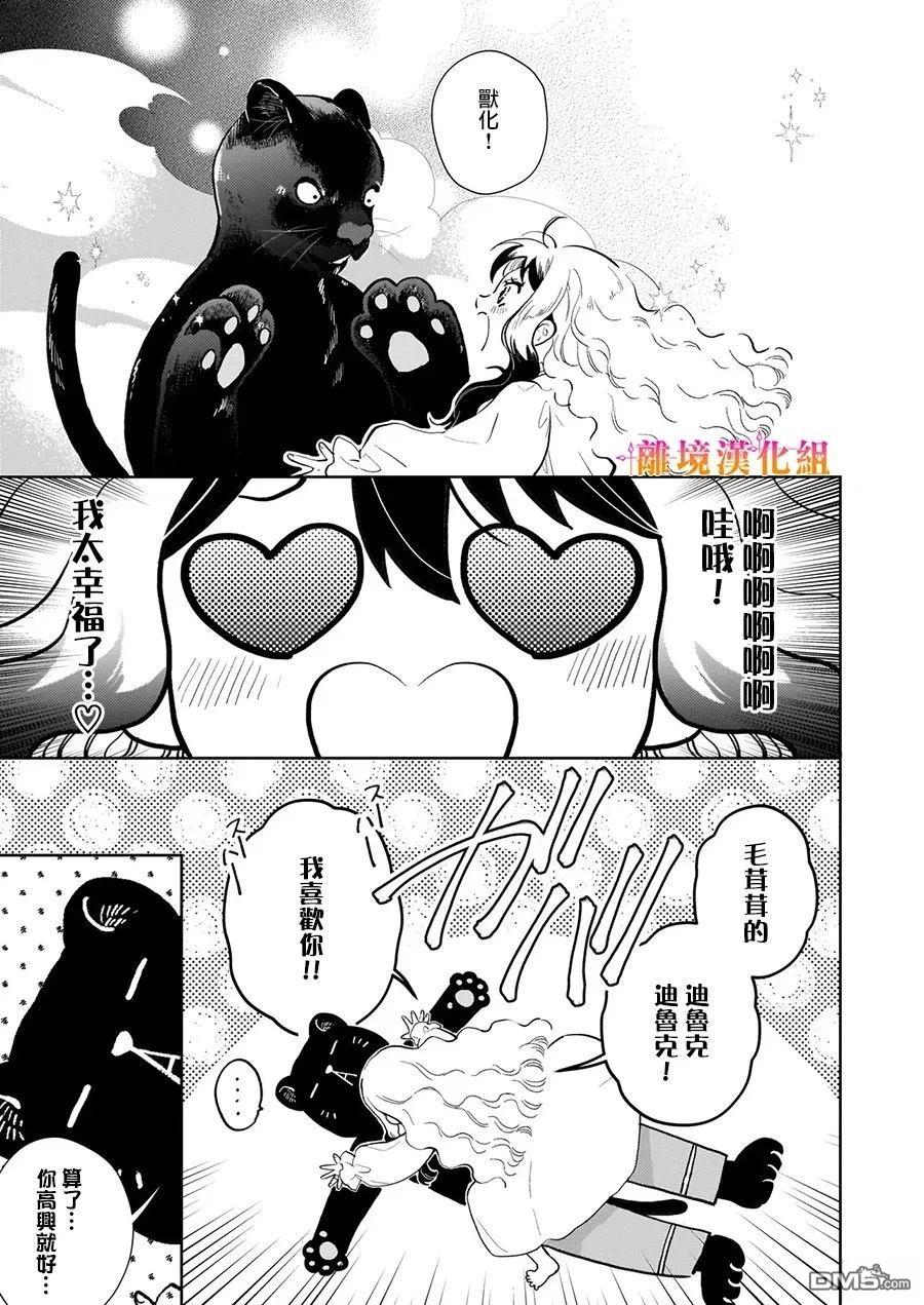 才不要成为反派大小姐。我是『普通』的公爵千金！～New Route！～ 第8话 第15页