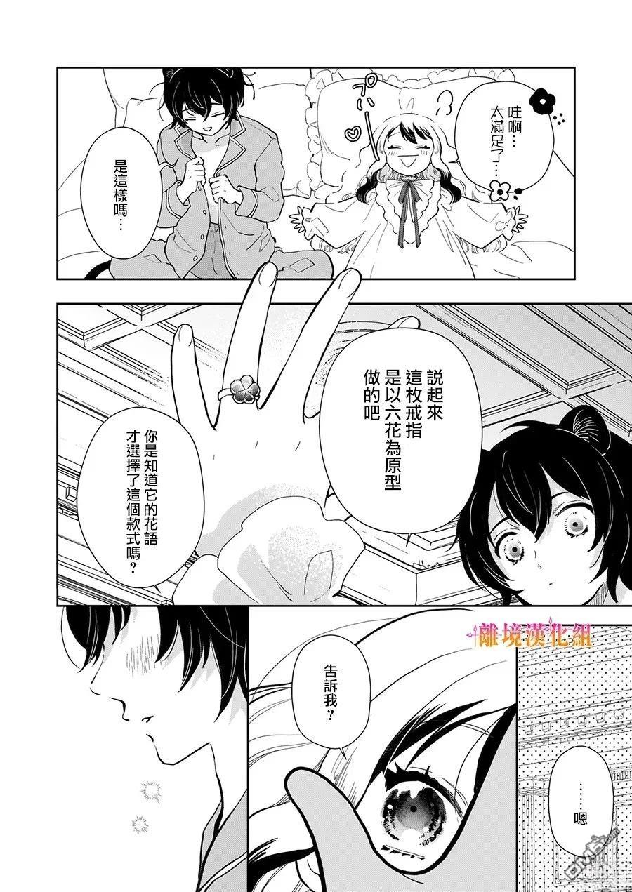 才不要成为反派大小姐。我是『普通』的公爵千金！～New Route！～ 第8话 第16页