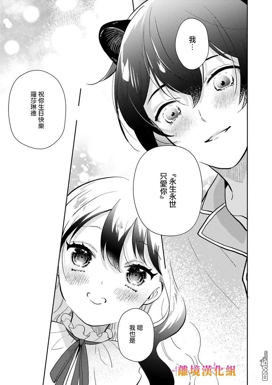 才不要成为反派大小姐。我是『普通』的公爵千金！～New Route！～ 第8话 第17页