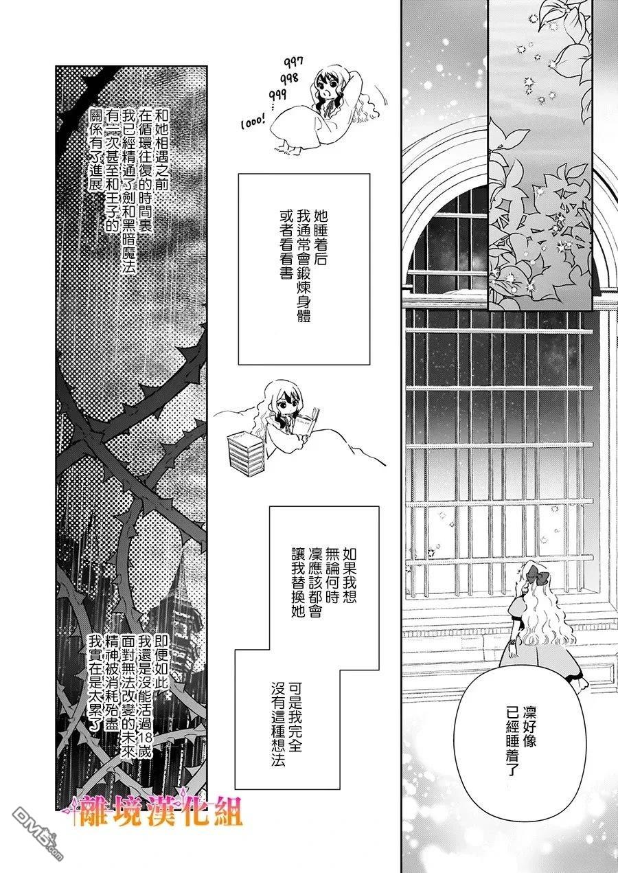 才不要成为反派大小姐。我是『普通』的公爵千金！～New Route！～ 第8话 第18页