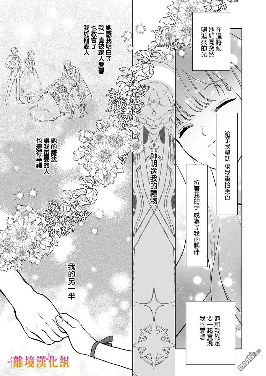 才不要成为反派大小姐。我是『普通』的公爵千金！～New Route！～ 第8话 第19页