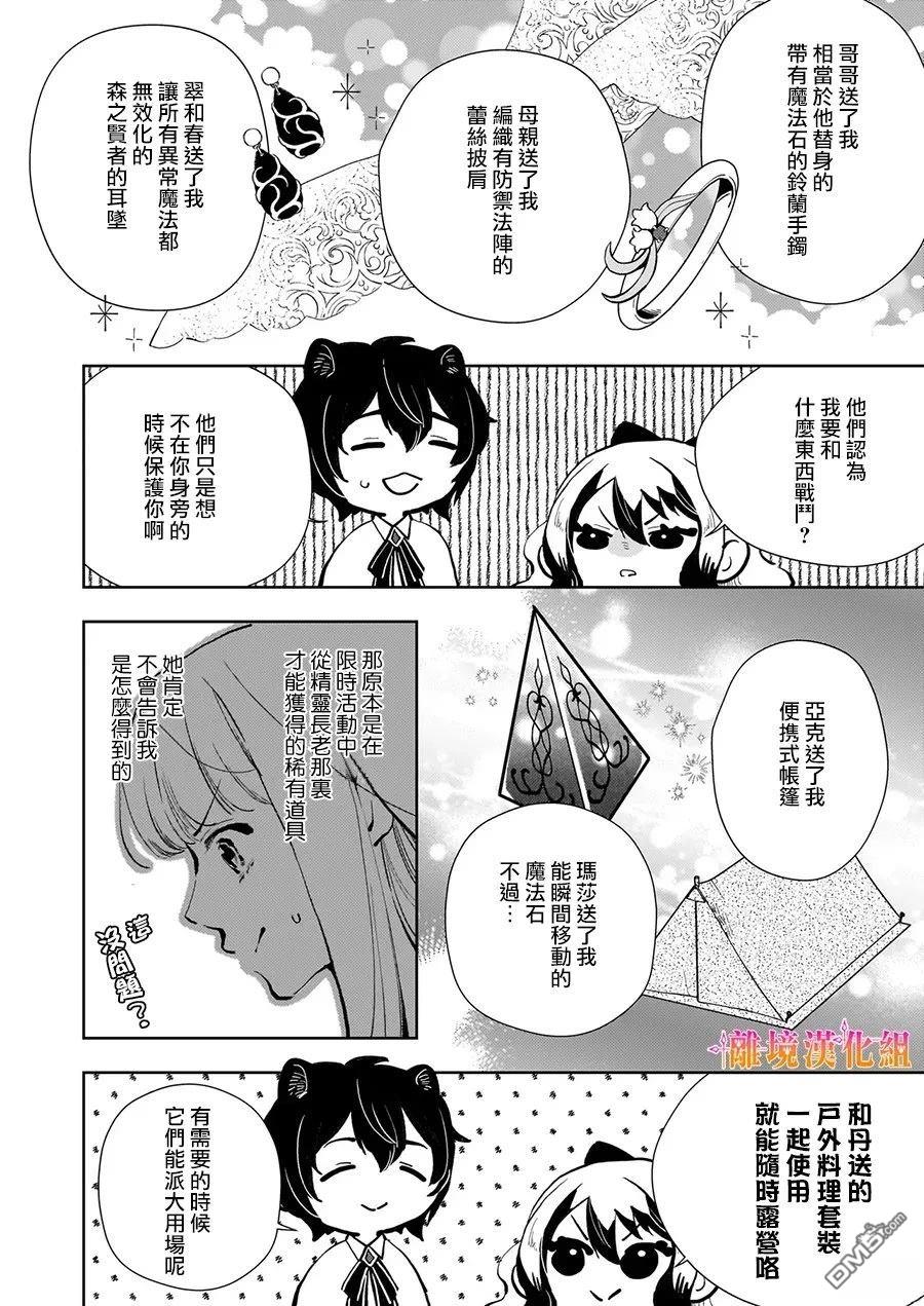 才不要成为反派大小姐。我是『普通』的公爵千金！～New Route！～ 第8话 第2页