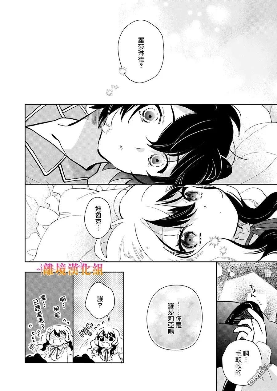 才不要成为反派大小姐。我是『普通』的公爵千金！～New Route！～ 第8话 第20页