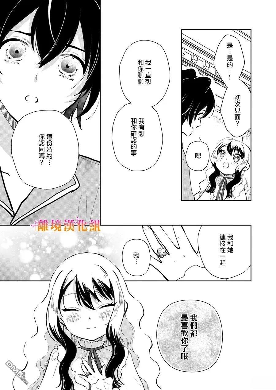 才不要成为反派大小姐。我是『普通』的公爵千金！～New Route！～ 第8话 第21页