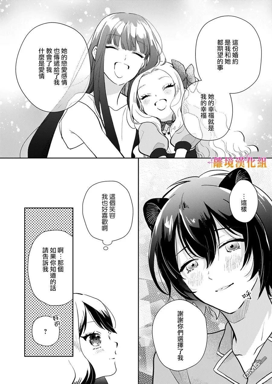 才不要成为反派大小姐。我是『普通』的公爵千金！～New Route！～ 第8话 第22页