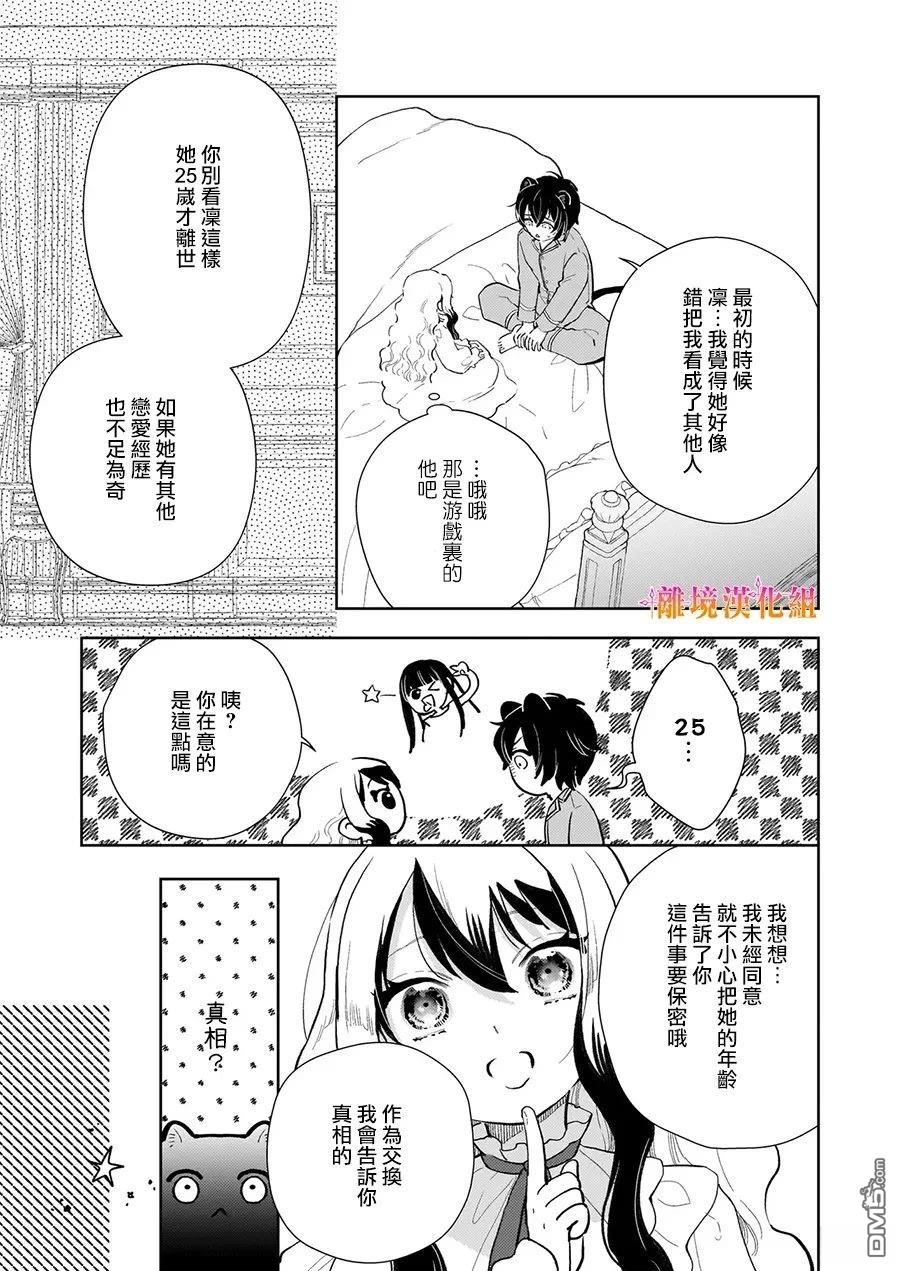 才不要成为反派大小姐。我是『普通』的公爵千金！～New Route！～ 第8话 第23页