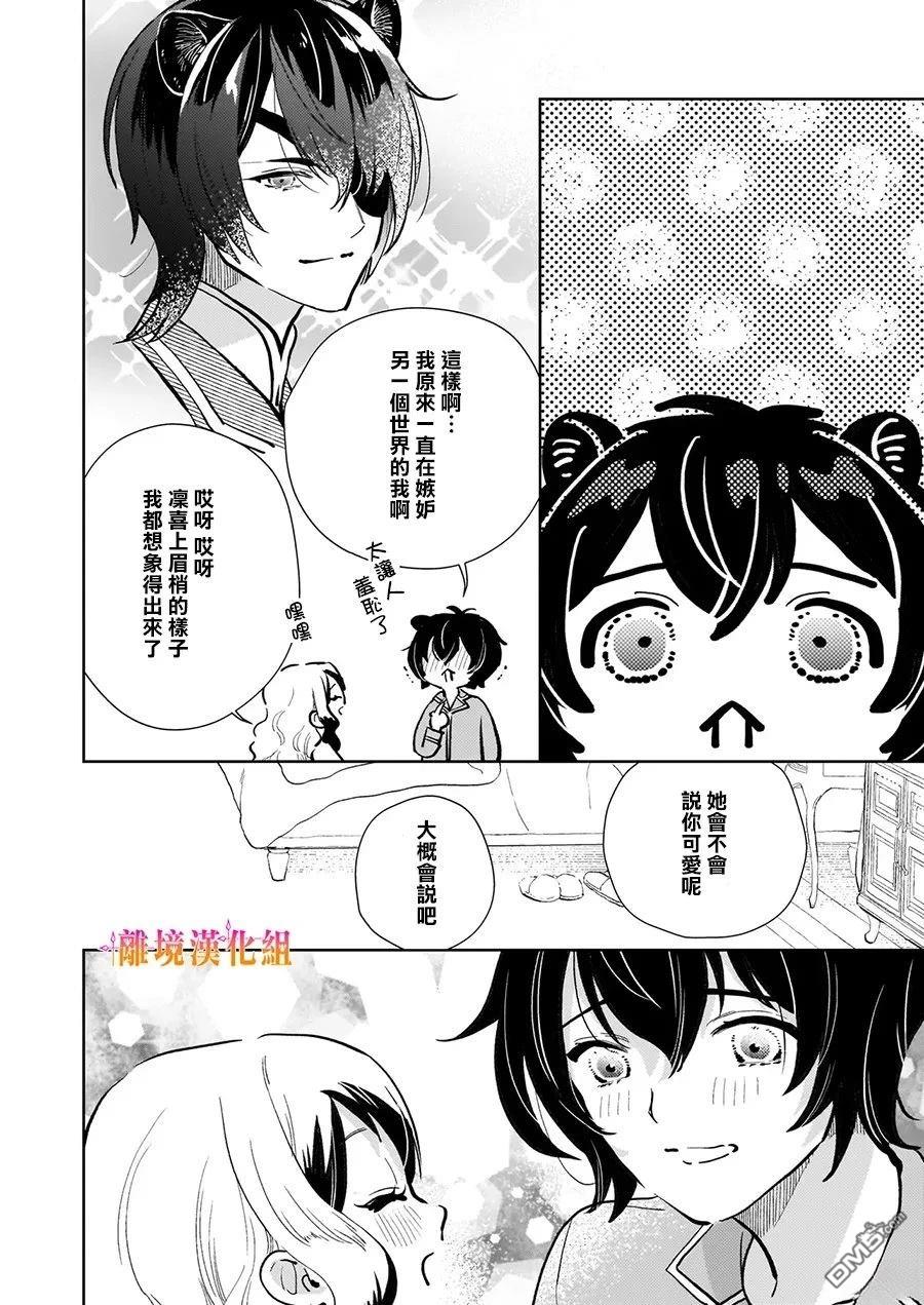 才不要成为反派大小姐。我是『普通』的公爵千金！～New Route！～ 第8话 第24页