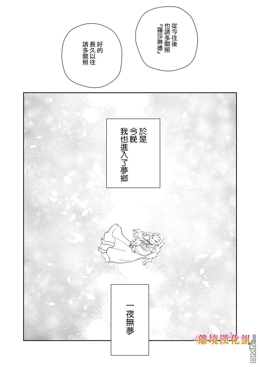 才不要成为反派大小姐。我是『普通』的公爵千金！～New Route！～ 第8话 第25页