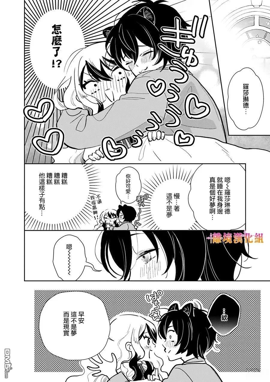 才不要成为反派大小姐。我是『普通』的公爵千金！～New Route！～ 第8话 第26页