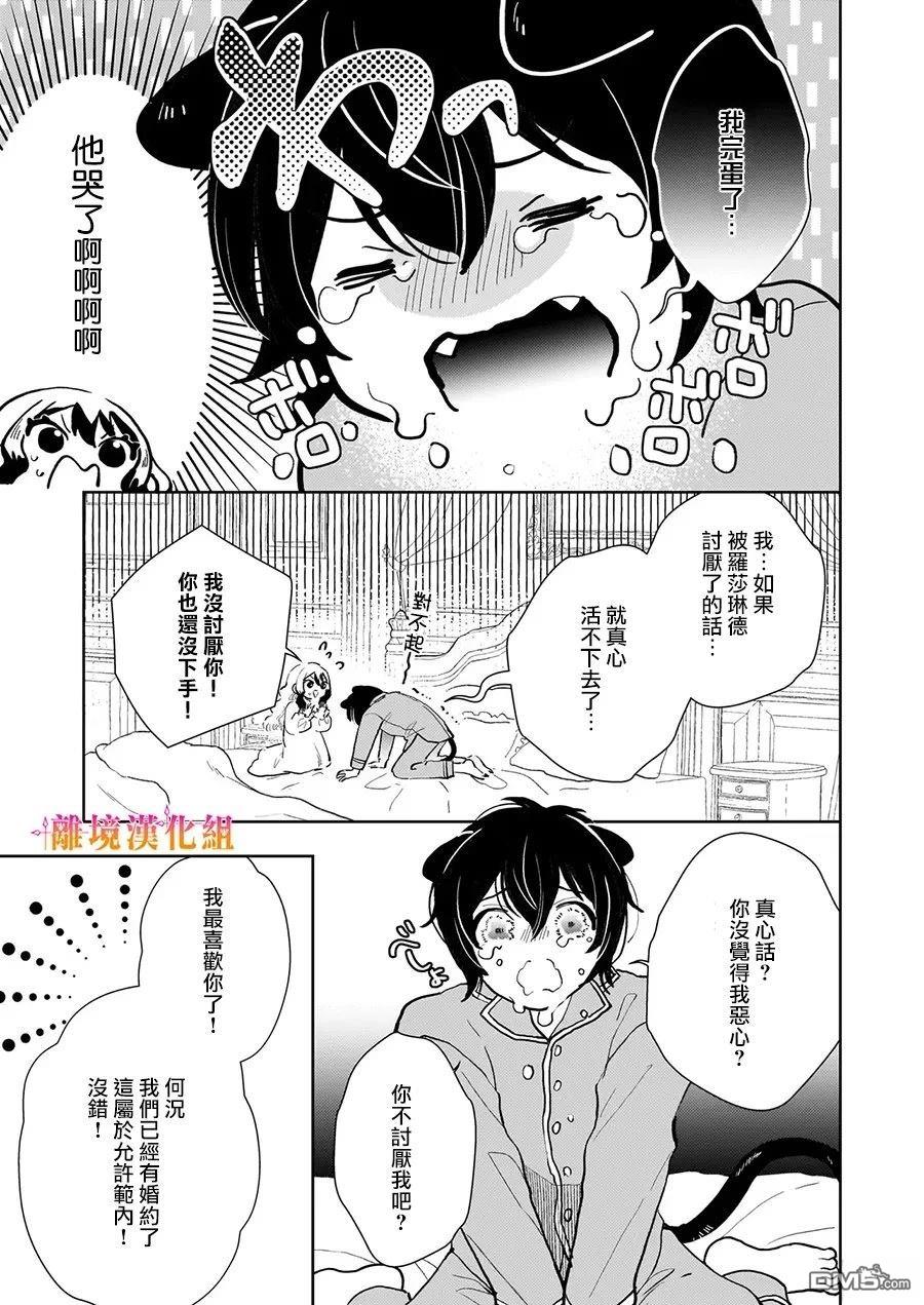 才不要成为反派大小姐。我是『普通』的公爵千金！～New Route！～ 第8话 第27页