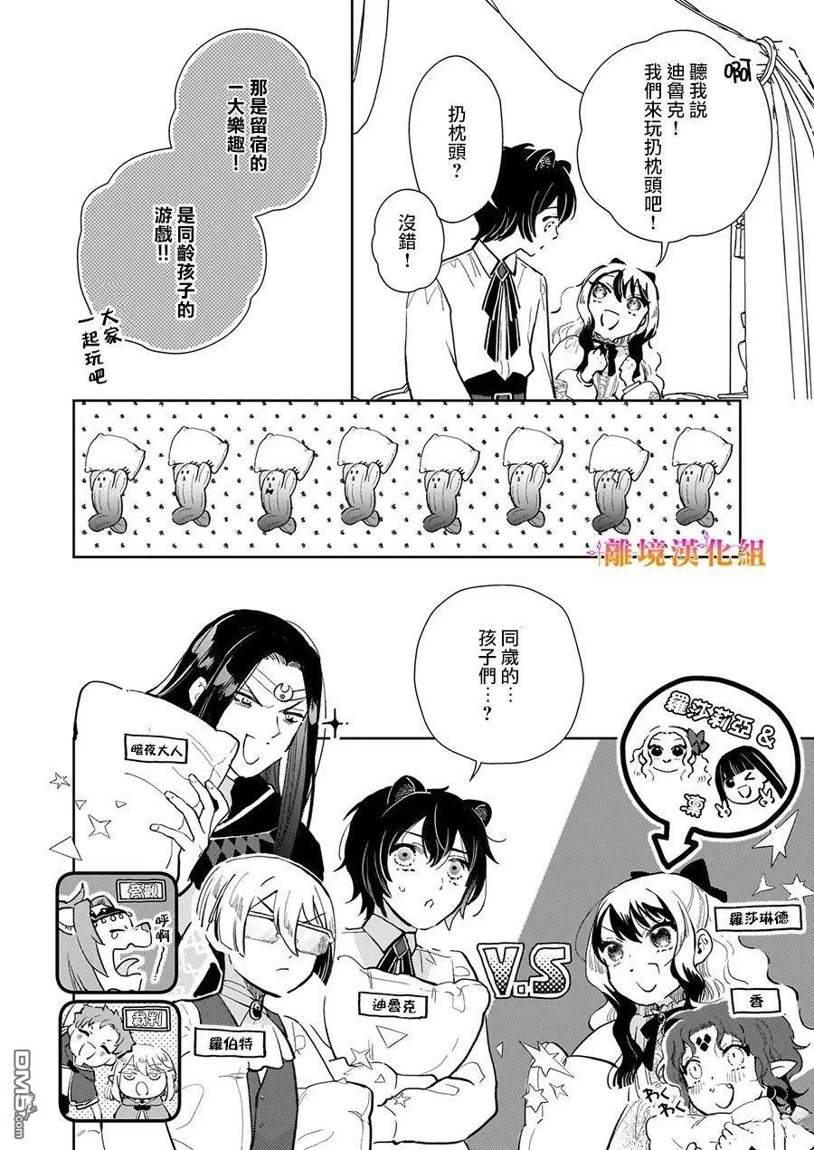 才不要成为反派大小姐。我是『普通』的公爵千金！～New Route！～ 第8话 第3页