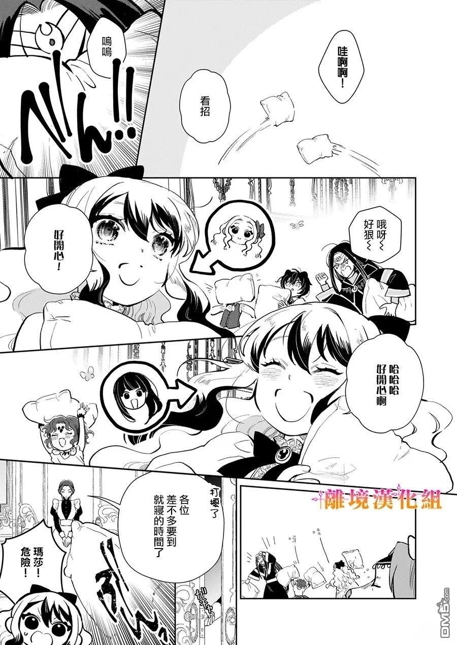 才不要成为反派大小姐。我是『普通』的公爵千金！～New Route！～ 第8话 第5页