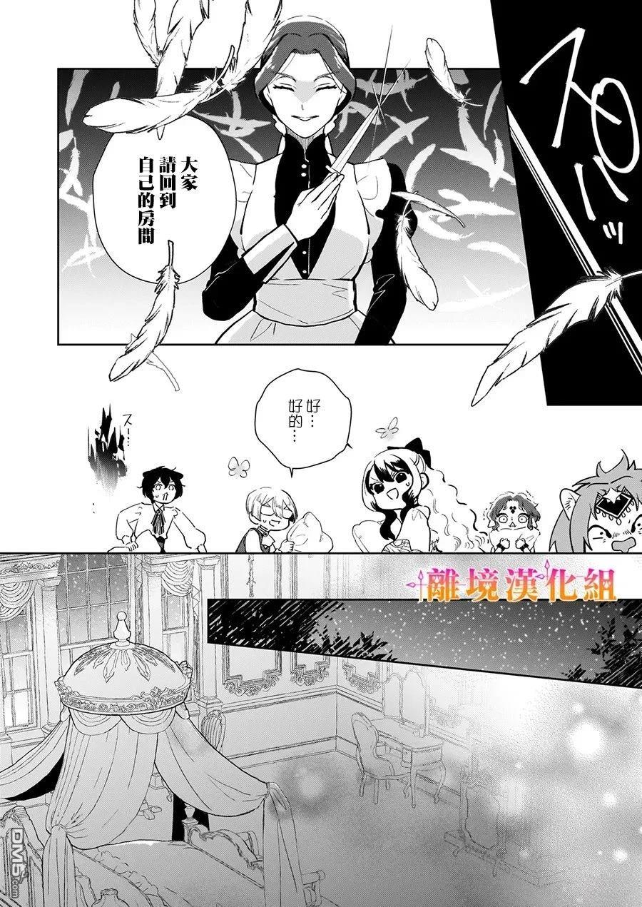 才不要成为反派大小姐。我是『普通』的公爵千金！～New Route！～ 第8话 第6页