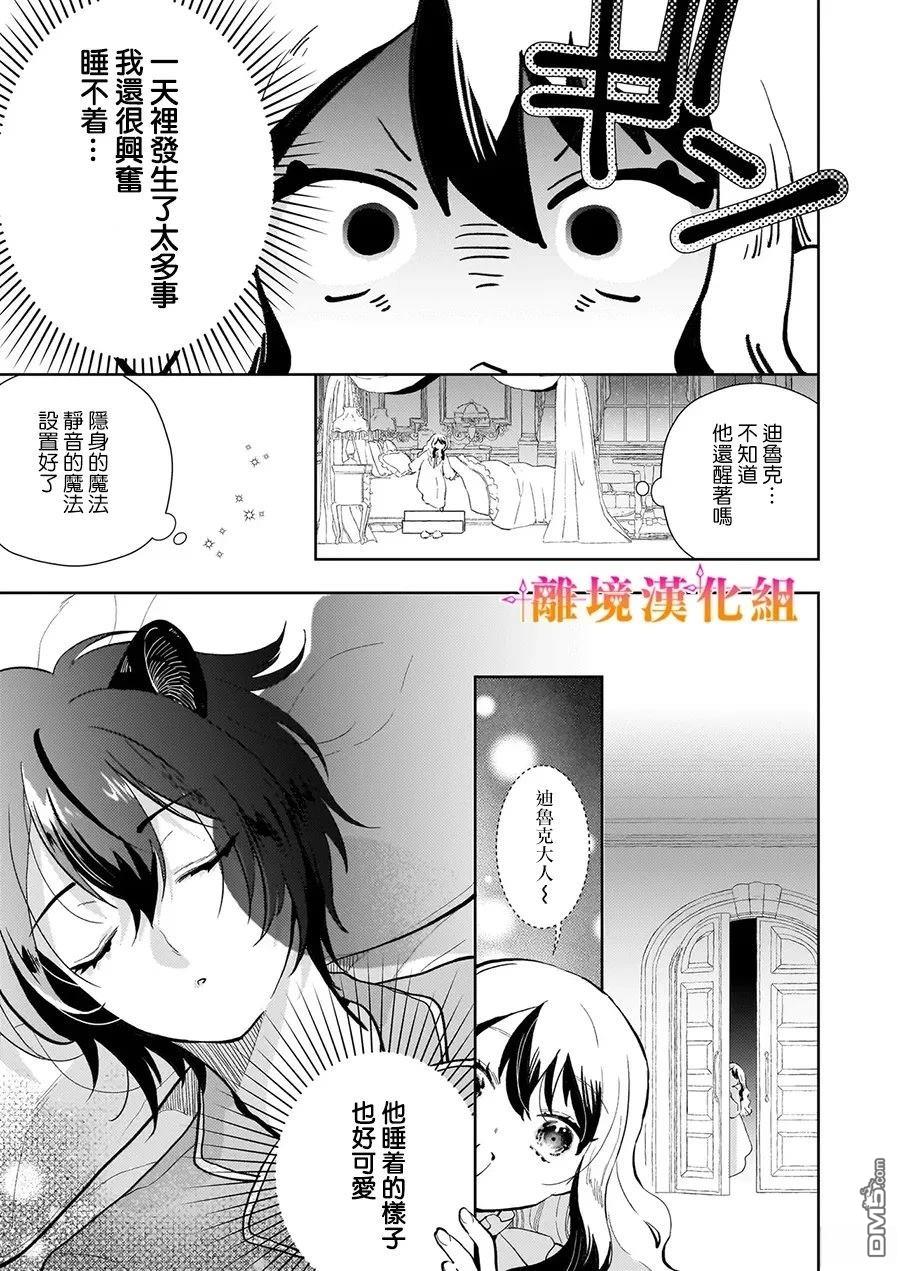 才不要成为反派大小姐。我是『普通』的公爵千金！～New Route！～ 第8话 第7页