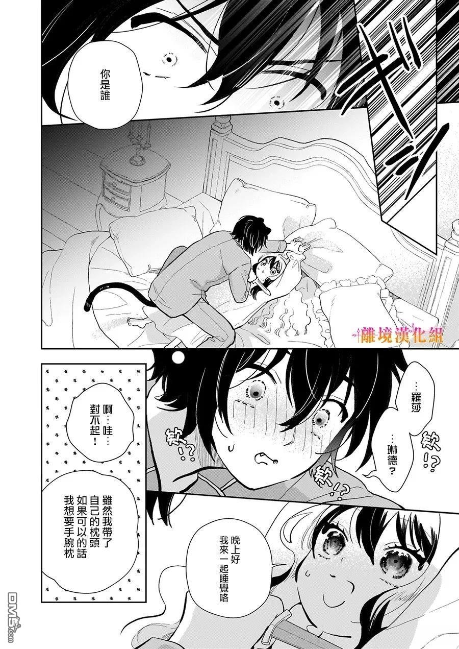 才不要成为反派大小姐。我是『普通』的公爵千金！～New Route！～ 第8话 第8页