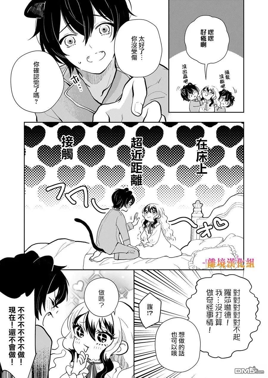 才不要成为反派大小姐。我是『普通』的公爵千金！～New Route！～ 第8话 第9页