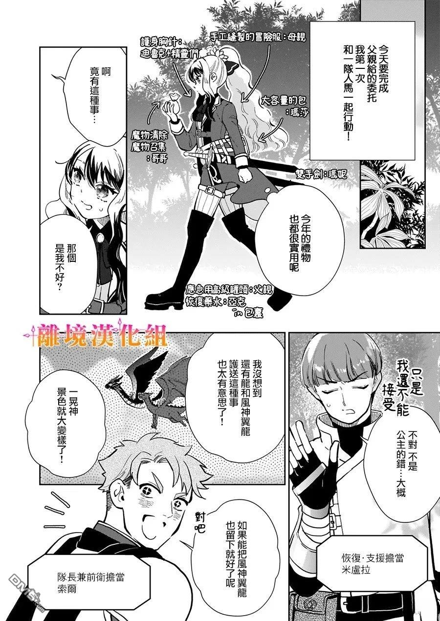 才不要成为反派大小姐。我是『普通』的公爵千金！～New Route！～ 第9话 第10页