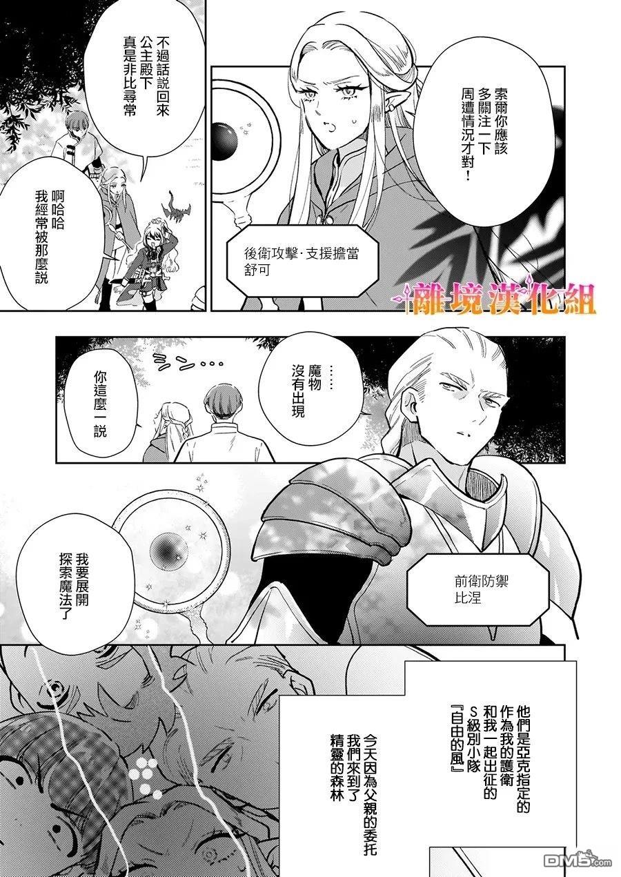 才不要成为反派大小姐。我是『普通』的公爵千金！～New Route！～ 第9话 第11页