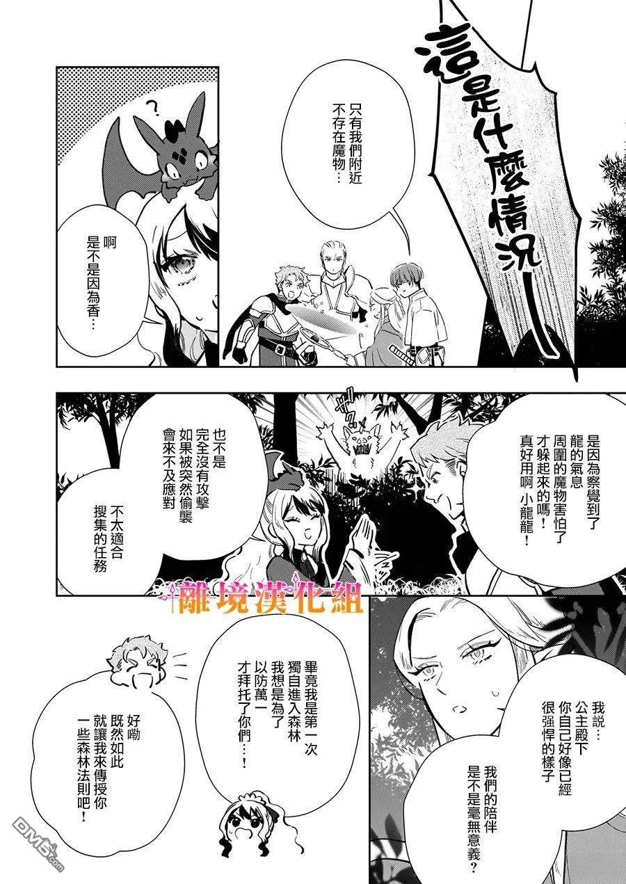 才不要成为反派大小姐。我是『普通』的公爵千金！～New Route！～ 第9话 第12页