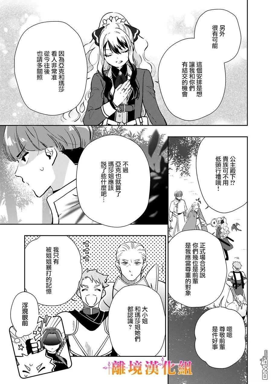 才不要成为反派大小姐。我是『普通』的公爵千金！～New Route！～ 第9话 第13页