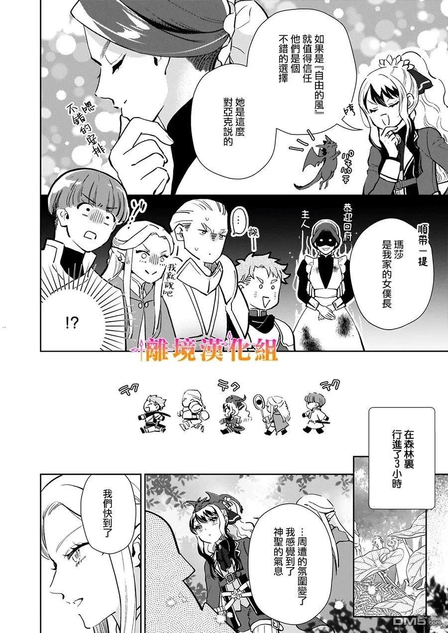 才不要成为反派大小姐。我是『普通』的公爵千金！～New Route！～ 第9话 第14页