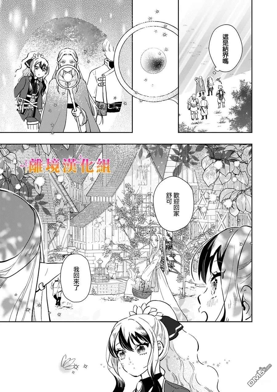 才不要成为反派大小姐。我是『普通』的公爵千金！～New Route！～ 第9话 第15页
