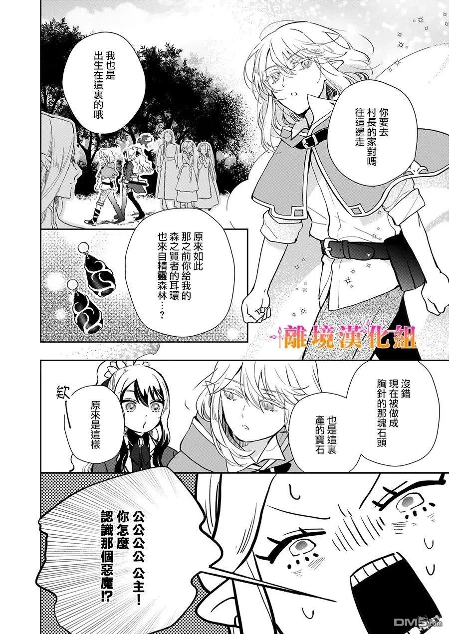 才不要成为反派大小姐。我是『普通』的公爵千金！～New Route！～ 第9话 第16页