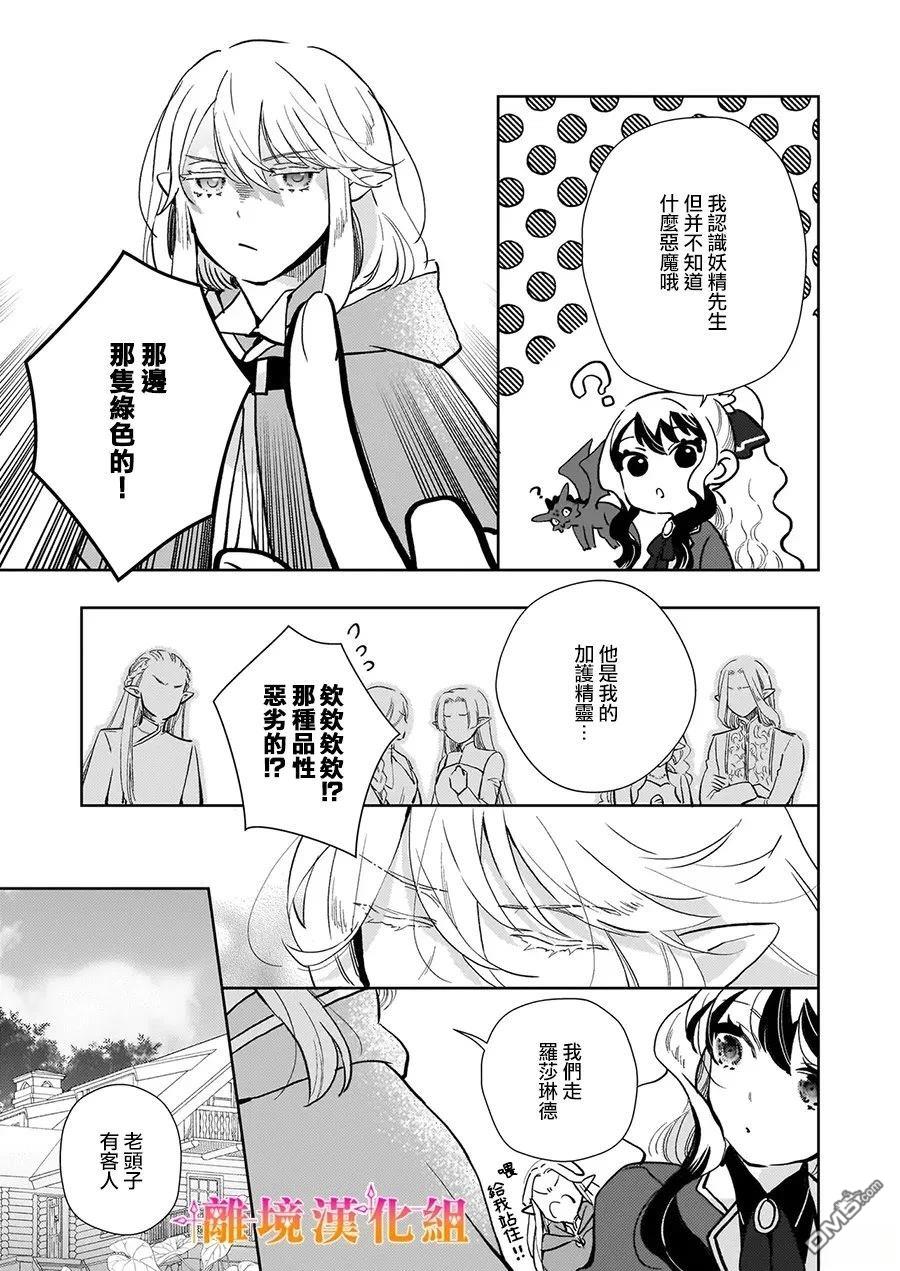 才不要成为反派大小姐。我是『普通』的公爵千金！～New Route！～ 第9话 第17页