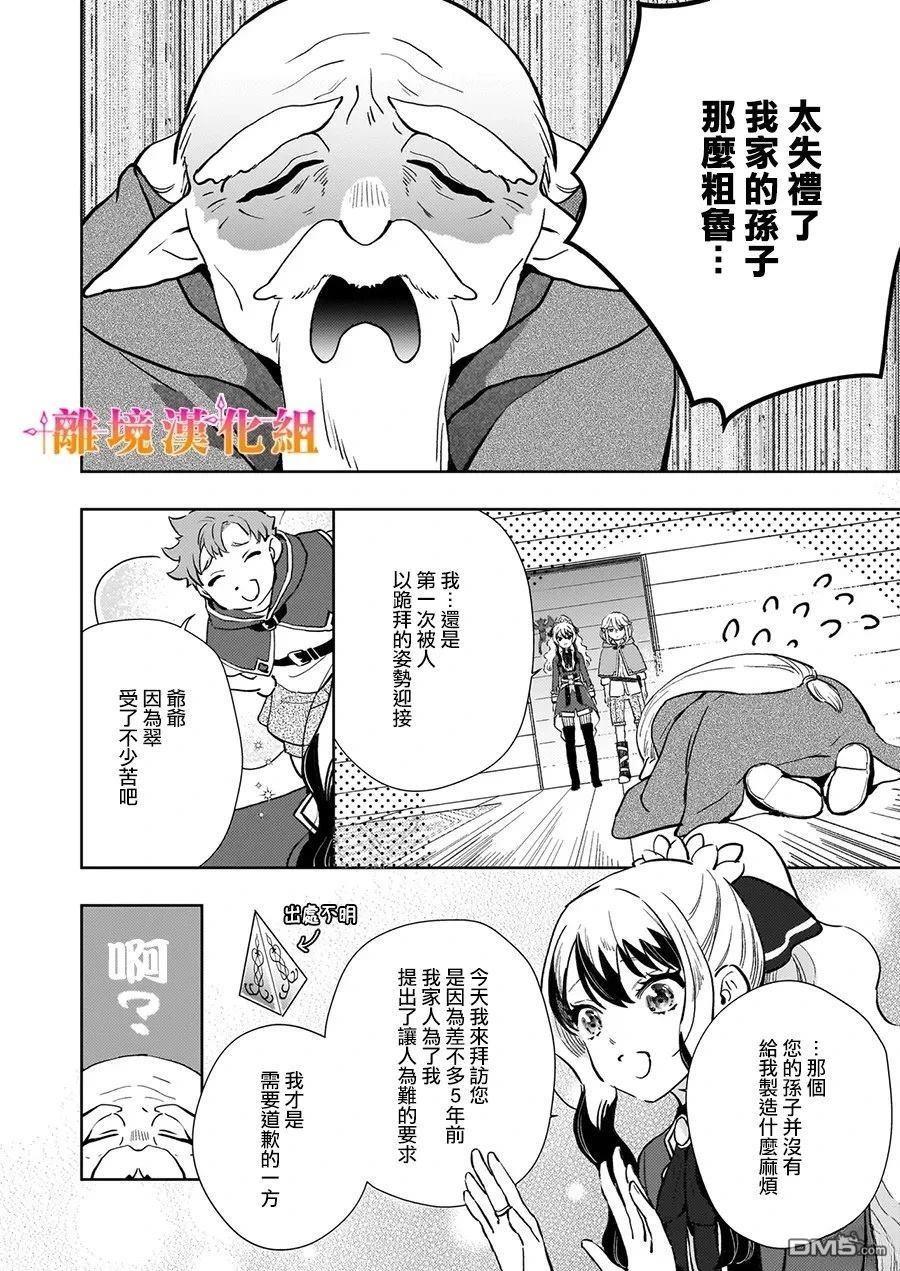 才不要成为反派大小姐。我是『普通』的公爵千金！～New Route！～ 第9话 第18页