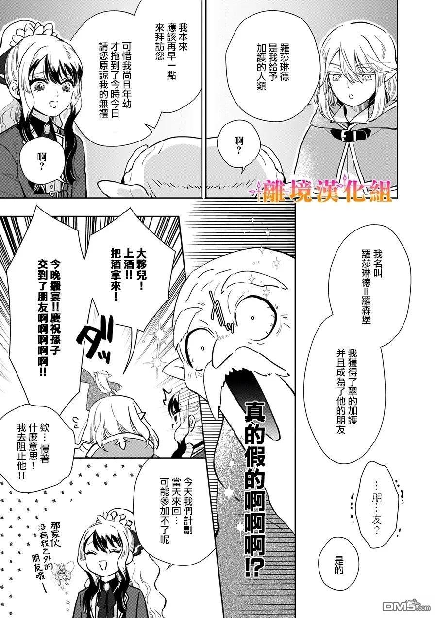 才不要成为反派大小姐。我是『普通』的公爵千金！～New Route！～ 第9话 第19页