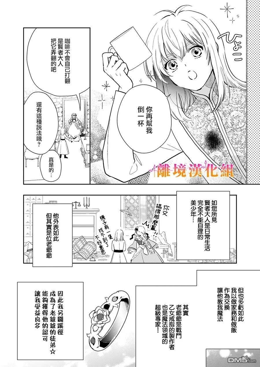 才不要成为反派大小姐。我是『普通』的公爵千金！～New Route！～ 第9话 第2页