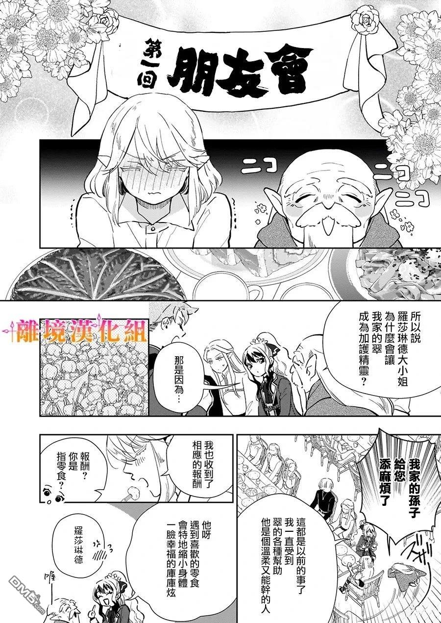 才不要成为反派大小姐。我是『普通』的公爵千金！～New Route！～ 第9话 第20页