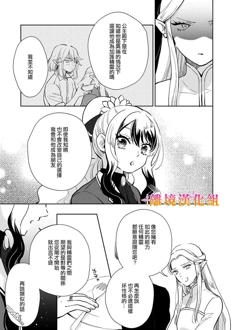 才不要成为反派大小姐。我是『普通』的公爵千金！～New Route！～ 第9话 第21页