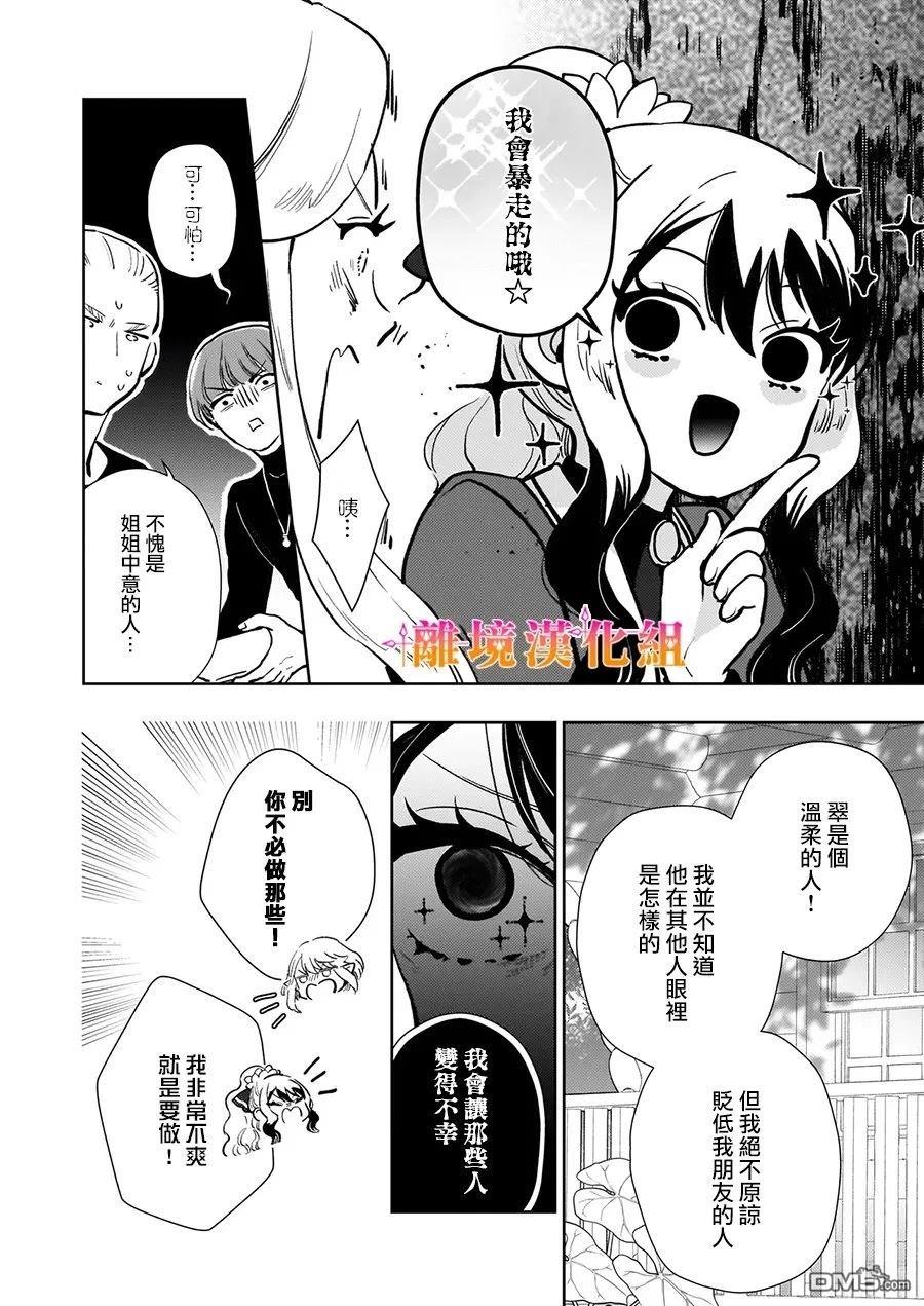 才不要成为反派大小姐。我是『普通』的公爵千金！～New Route！～ 第9话 第22页