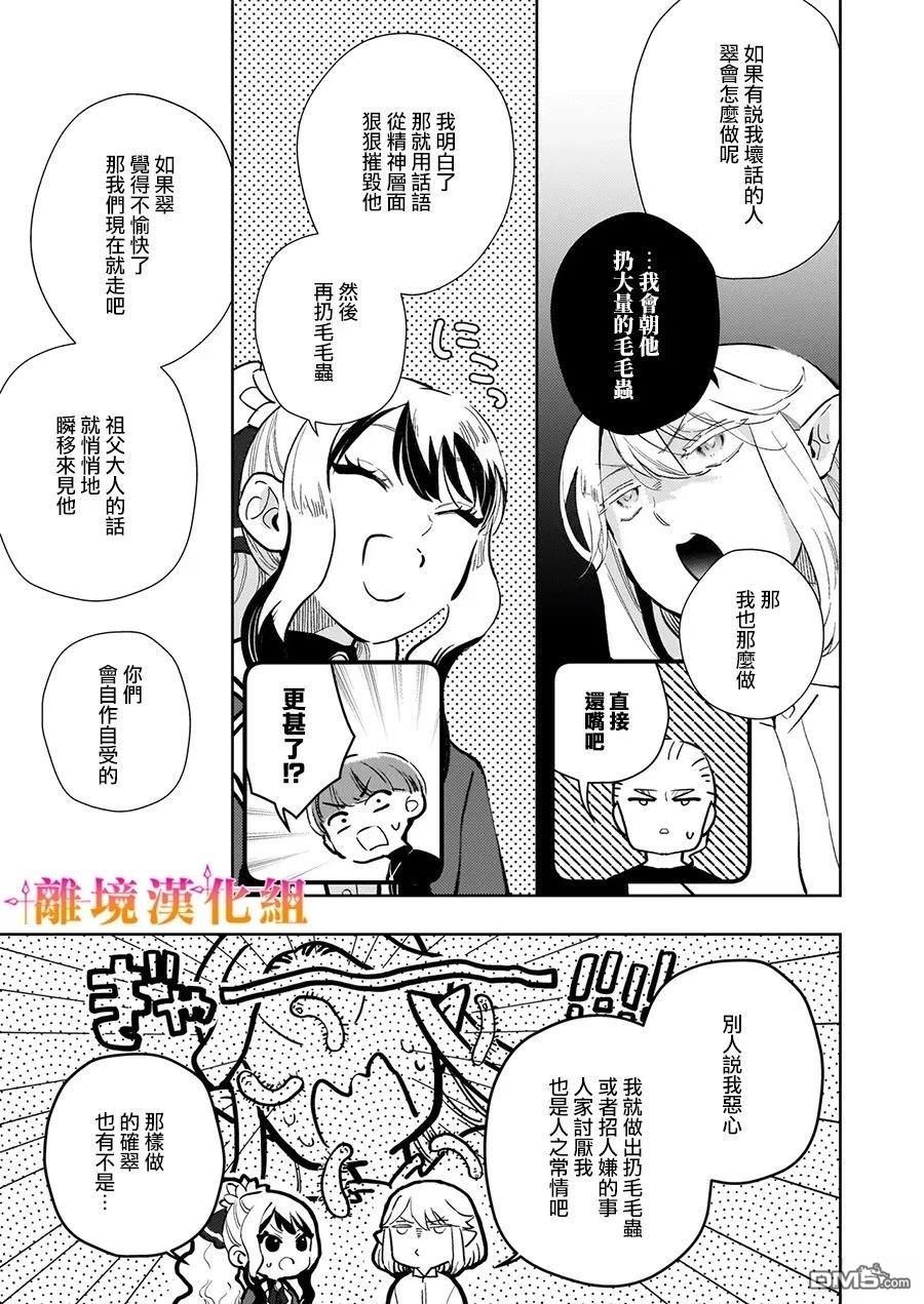 才不要成为反派大小姐。我是『普通』的公爵千金！～New Route！～ 第9话 第23页
