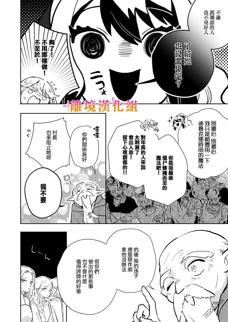 才不要成为反派大小姐。我是『普通』的公爵千金！～New Route！～ 第9话 第24页