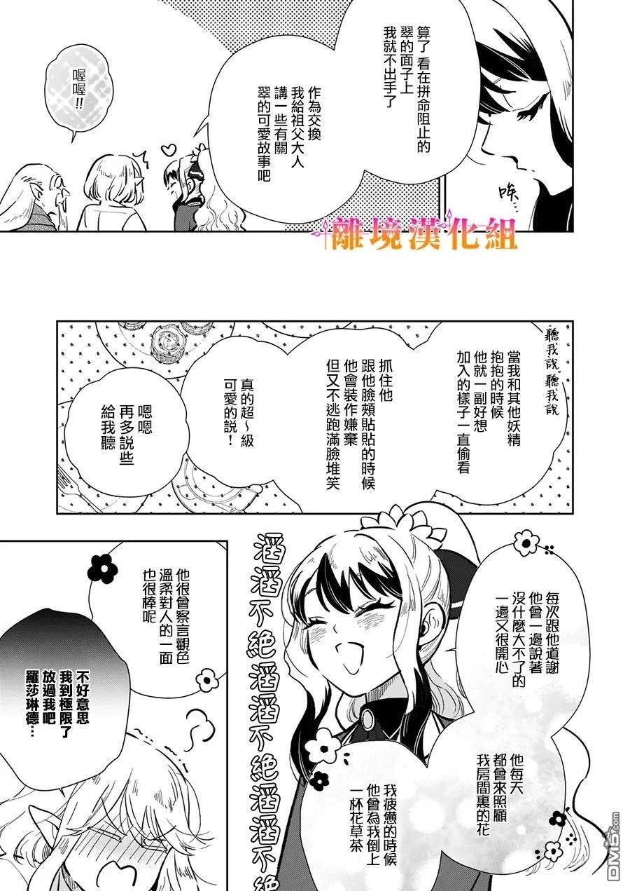 才不要成为反派大小姐。我是『普通』的公爵千金！～New Route！～ 第9话 第25页