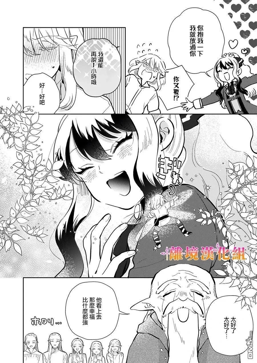 才不要成为反派大小姐。我是『普通』的公爵千金！～New Route！～ 第9话 第26页