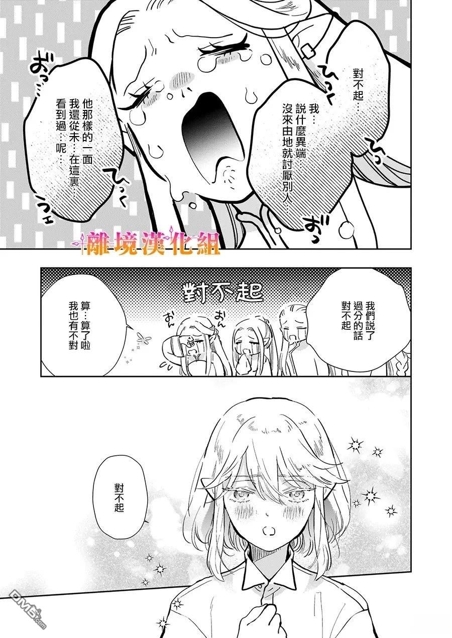 才不要成为反派大小姐。我是『普通』的公爵千金！～New Route！～ 第9话 第27页