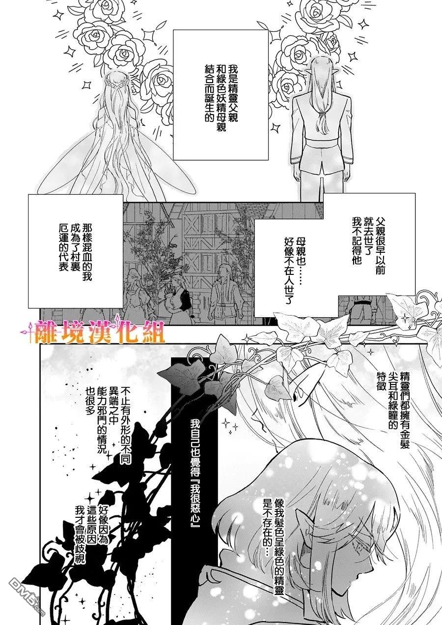 才不要成为反派大小姐。我是『普通』的公爵千金！～New Route！～ 第9话 第28页