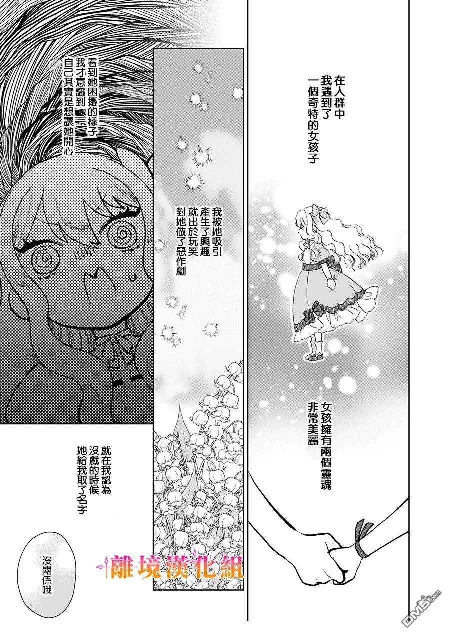 才不要成为反派大小姐。我是『普通』的公爵千金！～New Route！～ 第9话 第29页