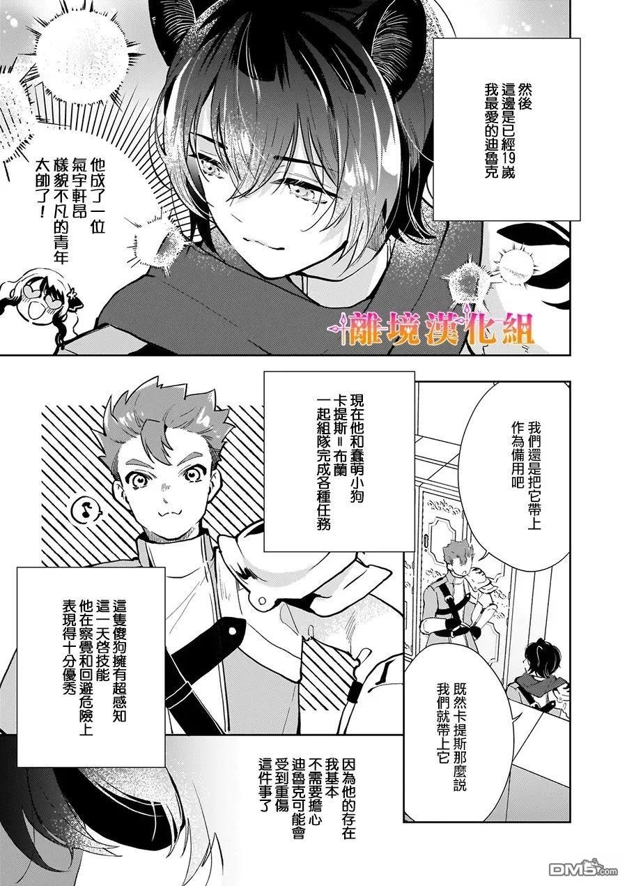 才不要成为反派大小姐。我是『普通』的公爵千金！～New Route！～ 第9话 第3页